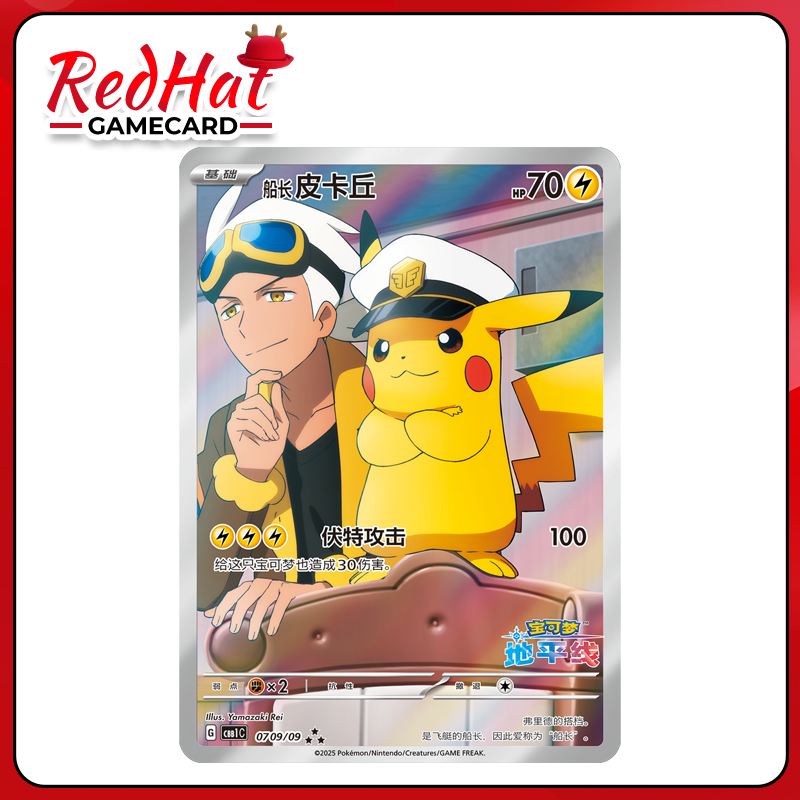 Pikachu/captain 07 09/09 Red Hat Game Card Pikachu/captain 07 09/09 Red Hat Game Card