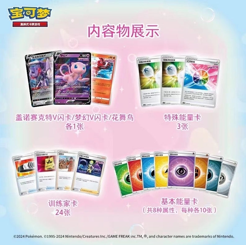 Simplified Chinese Pokemon Mewtwo Deck Box