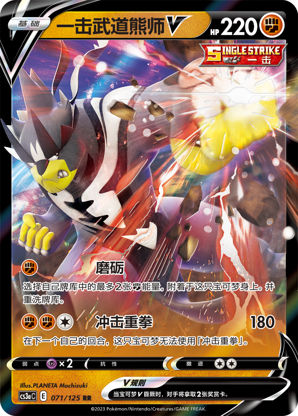 PTCG Pokemon 5.0 Slim Pack (cs3aC|cs3bC)