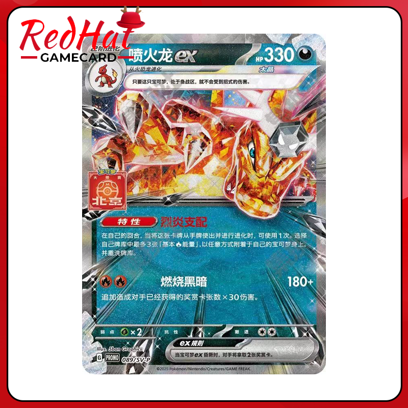 Charizard EX  BeiJing Master Promo Card