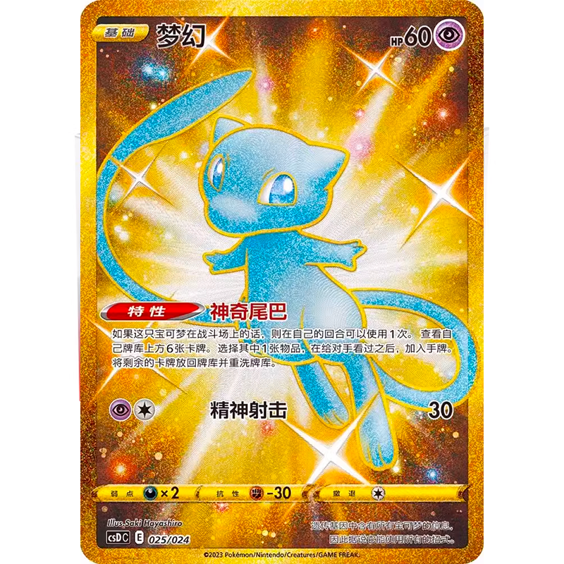 PTCG 5.0 Pokeball (CSD1, CSD2)